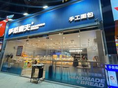-手感麦夫(黄兴中路五一店)