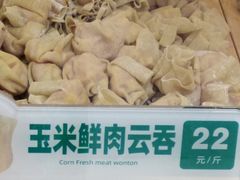 -袁记云饺(西安路店)