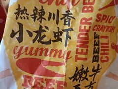 热辣川香小龙虾嫩牛五方-肯德基(芳和店)