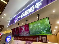 -一只酸奶牛(来福士店)