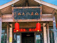 -仙居八大碗(旗舰店)