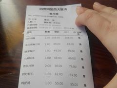 账单-四世同堂·京菜·烤鸭(十里河店)