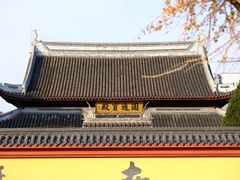 -上海东林寺(金山区)