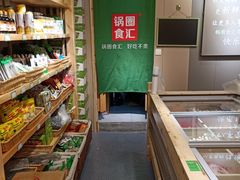 -锅圈食汇火锅烧烤食材超市(瑞金路店)