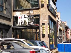 -快乐小羊(富强中路店)