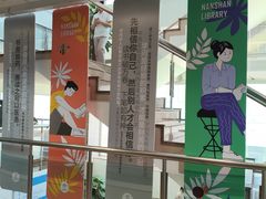 -南山图书馆(常兴路店)
