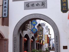 -道林古镇