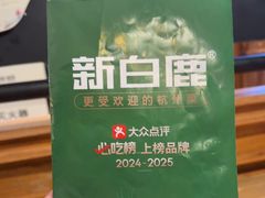 -新白鹿餐厅(城西银泰城店)