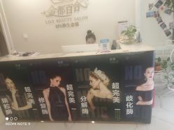 点击看大图 -金都微美·精准护肤·疗愈SPA