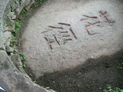 android_upload_pic-庐山风景区花径公园