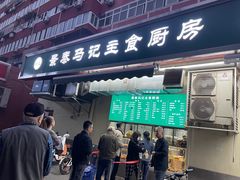 -景泰马记电烤串(景泰店)