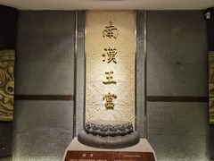 -南越王博物院(王宫展区)