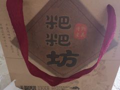 -禾生粑粑坊(陕西路店)