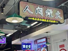 -川正旺江湖菜(三元桥店)