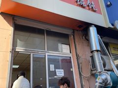 门面-海平馄饨(逍遥二路店)