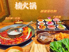 -楠火锅(广州总店)