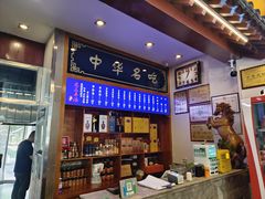-老三羊汤【北兴隆街店】