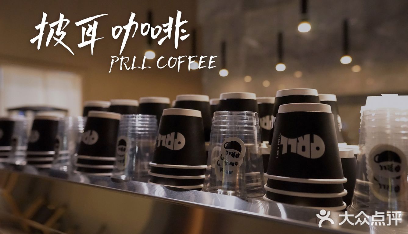 嘉兴探店 | PRLL COFFEE披耳咖啡
