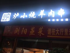 门面-大成海鲜烧烤·小龙虾(七宝店)