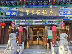 -东来顺饭庄(天坛店)