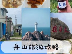 -东极岛景区