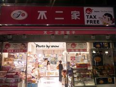 -不二家(数寄屋橋店)