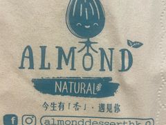 -杏甜品(尖沙咀加拿分道店)