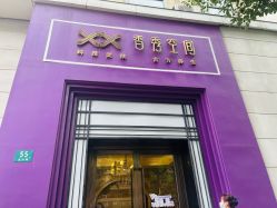 -香秀空间科技抗衰·美容中心