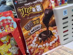 -达美乐比萨(东建路店)