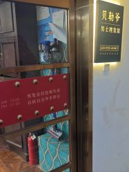 -贝勒爷专业男发