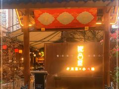 门面-院8里·小乐园家常味川菜(鹭洲里店)