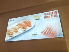 -争鲜回转寿司(东方银座店)