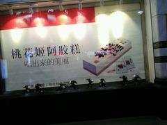 -上海市第一医药商店(南京东路店)