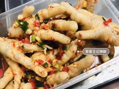 -黎里王记辣脚(黎里总店)
