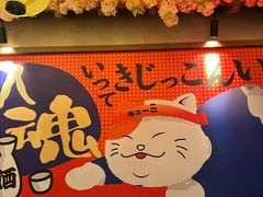 -弓二·烧鸟居酒屋(财富购物中心店)