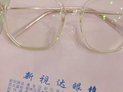 -新视达眼镜(和兴路店)
