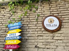 -Turka土耳咖(五大道店)
