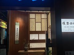 -俊屋料理·烧鸟·寿司·日泰融合菜(星际云汇店)