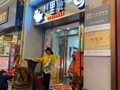 门面-川里谈·川味小馆(北京路店)