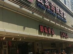 门面-宜宾海鲜酒家·三十年老字号