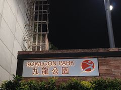 -九龙公园