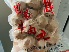 -创弟牛肉丸
