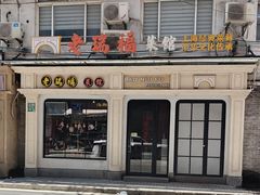 -老瑞福上海菜(人民广场店)
