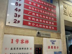 -盛港湾海鲜食府(黄沙店)