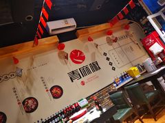 -青麻椒川菜小馆(群力新苑店)