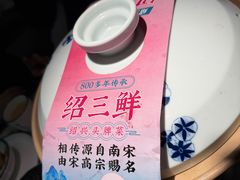 -寻宝记绍兴菜(状元店)