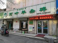 门面-阿叶羊杂碎(前进街店)