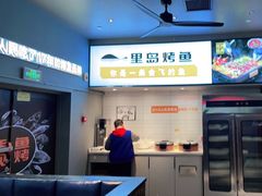 -里岛烤鱼(东港凯虹广场店)