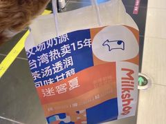 -迷客夏Milksha(无锡苏宁店)