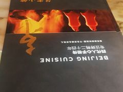 -范家小馆·烤鸭新京菜(金融街店)